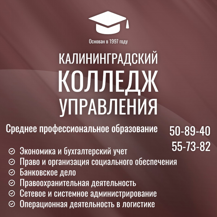 Вакансии в образовании калининград