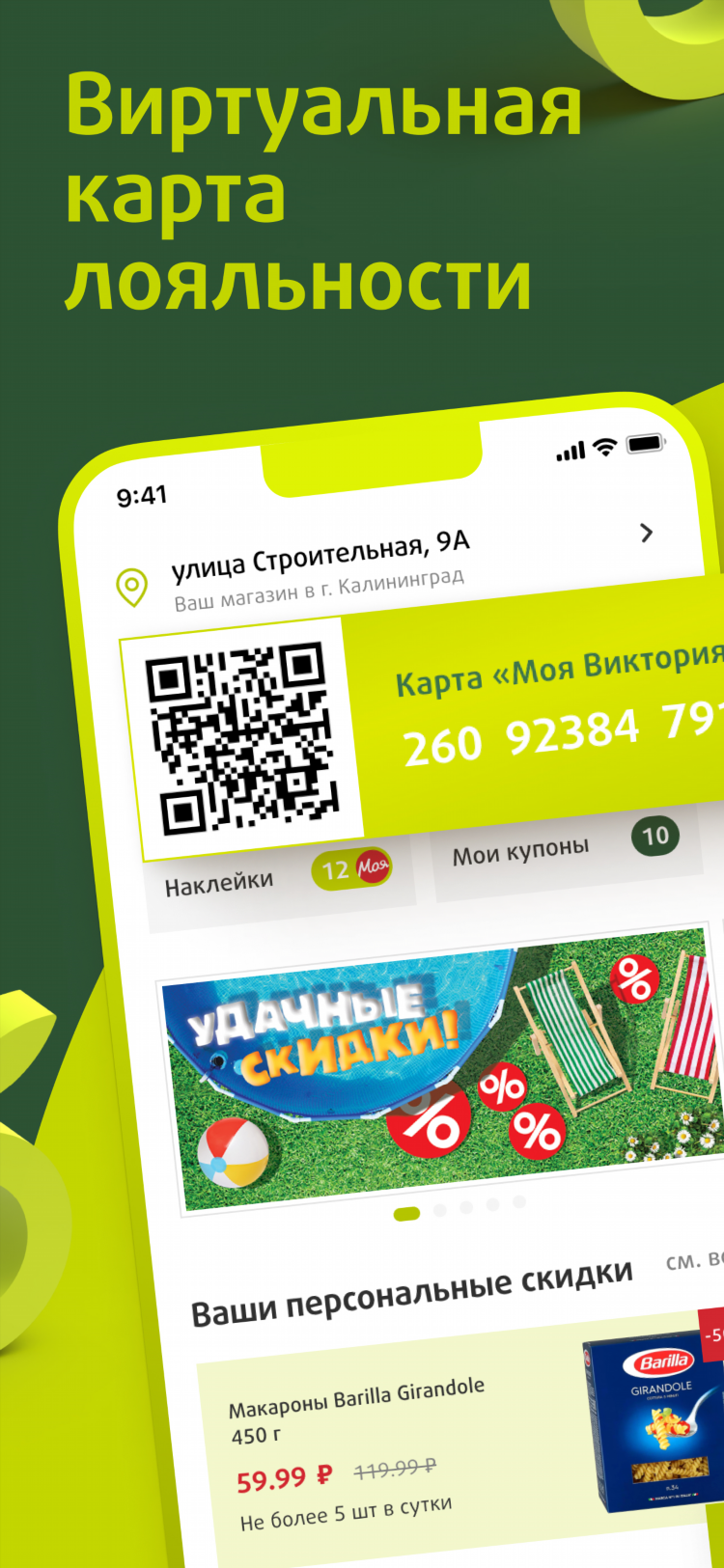 Виктория калининград личный кабинет войти по номеру