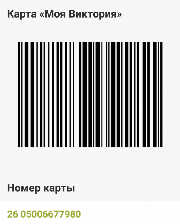 Виктория калининград личный кабинет