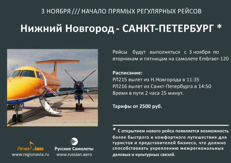 Витебск калининград самолет