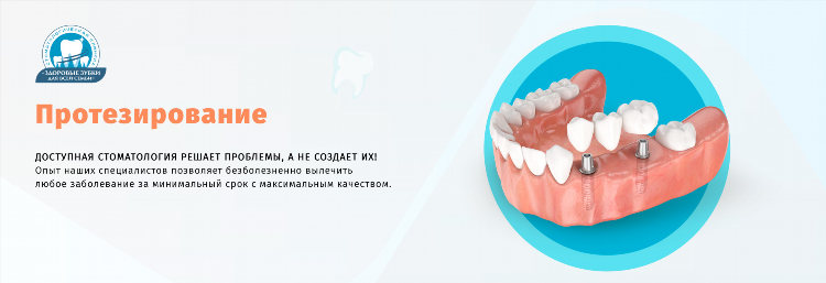 Зуб здоров калининград